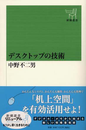 『デスクトップの技術』