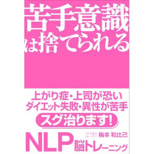 『苦手意識は捨てられる』