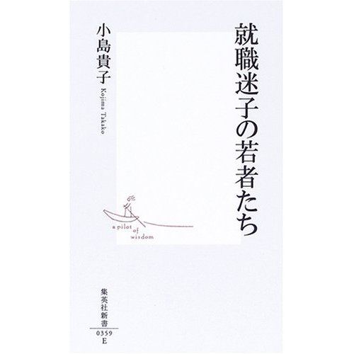 『就職迷子の若者たち』了