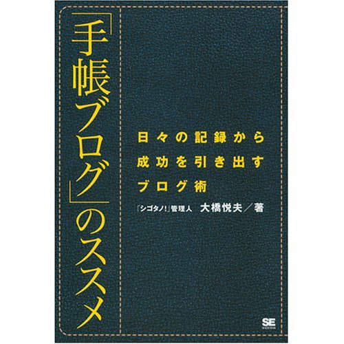 『「手帳ブログ」のススメ』