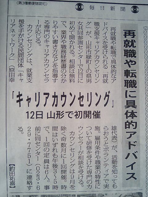 チェリアでキャリアカウンセリング