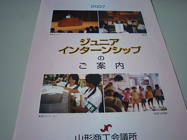ジュニアインターンシップ