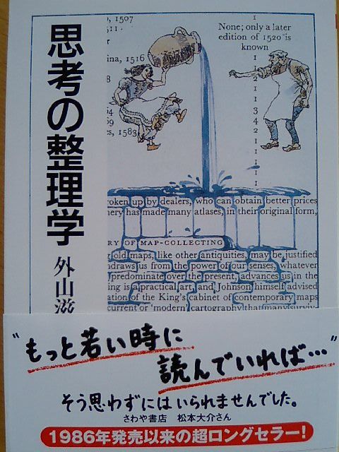 『思考の整理学』