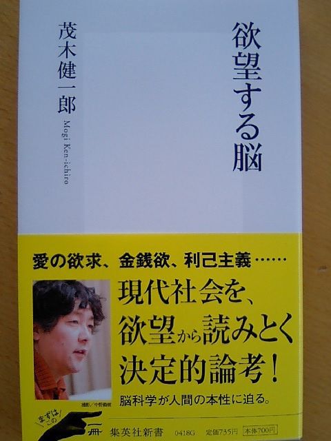 『欲望する脳』