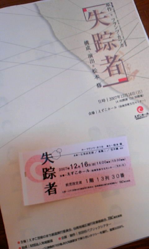 カフカの『失踪者』を演劇で