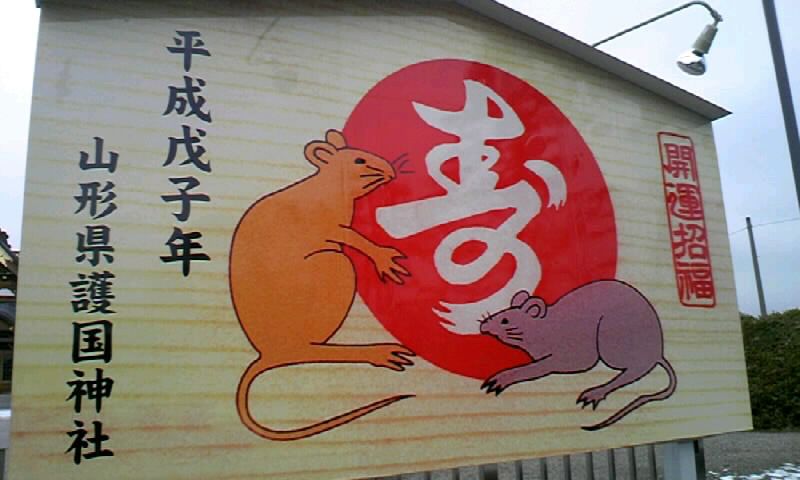 来年の干支は？
