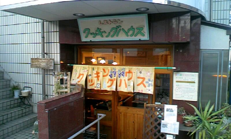 クッキングハウス