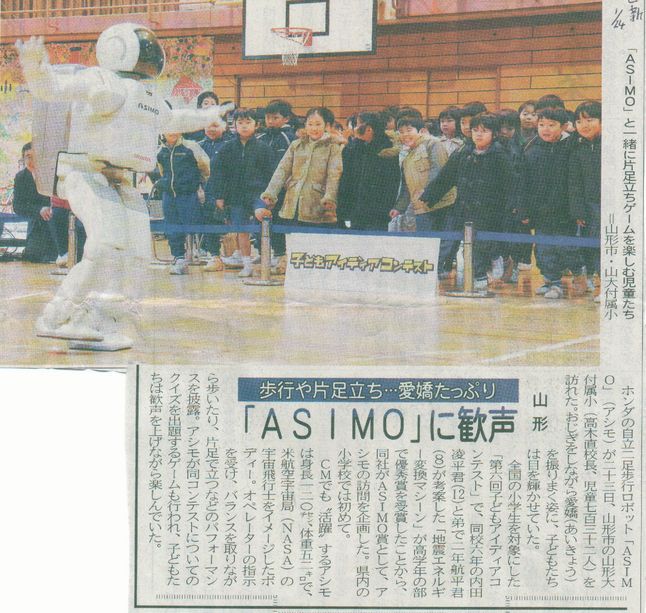 友、遠方より来る。ASIMOを連れて