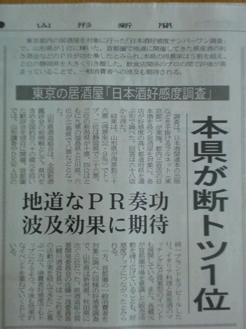 山形の日本酒人気あるぞ