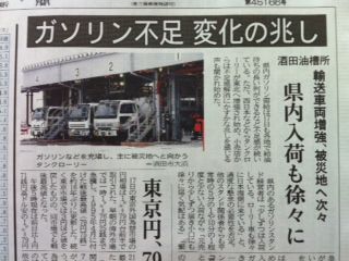 山形のガソリン不足改善の兆し