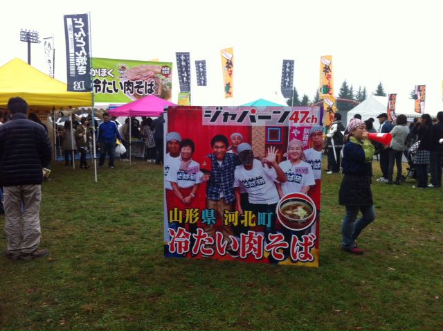 山形でもB級グルメ