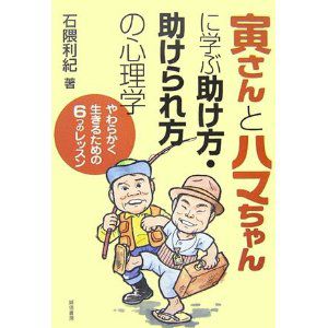 あなたは寅さん型、それともハマちゃん型？