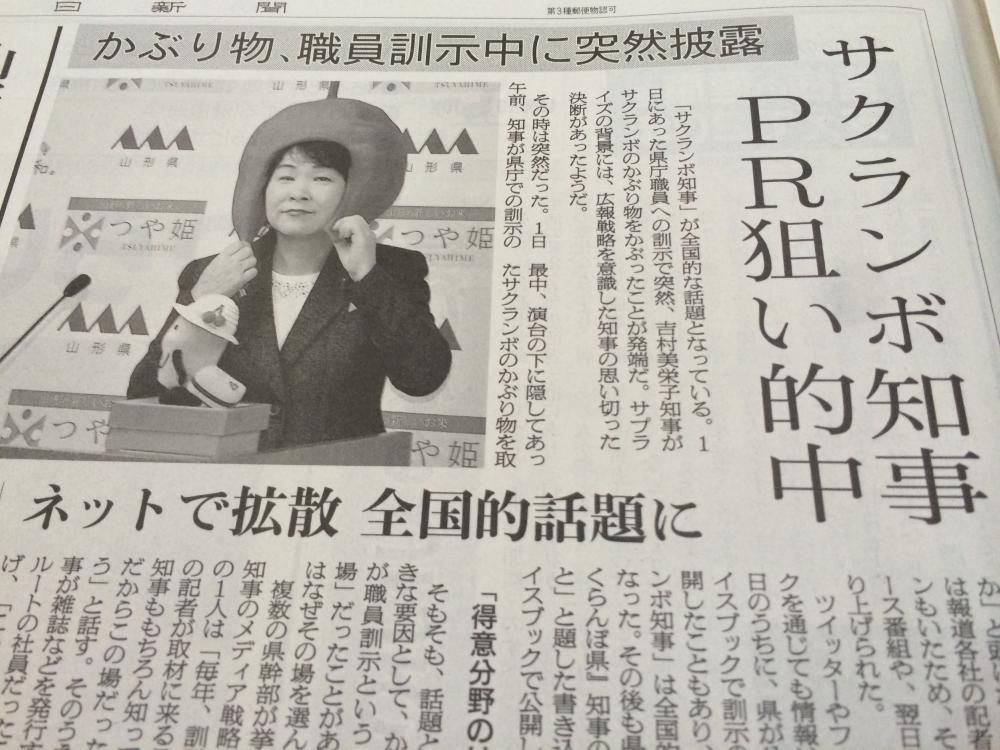 サクランボ知事！