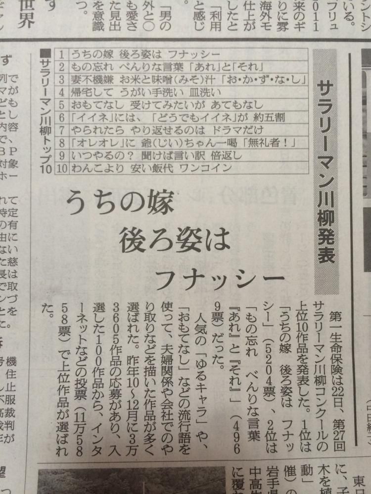 第２７回　サラリーマン川柳、トップ１０
