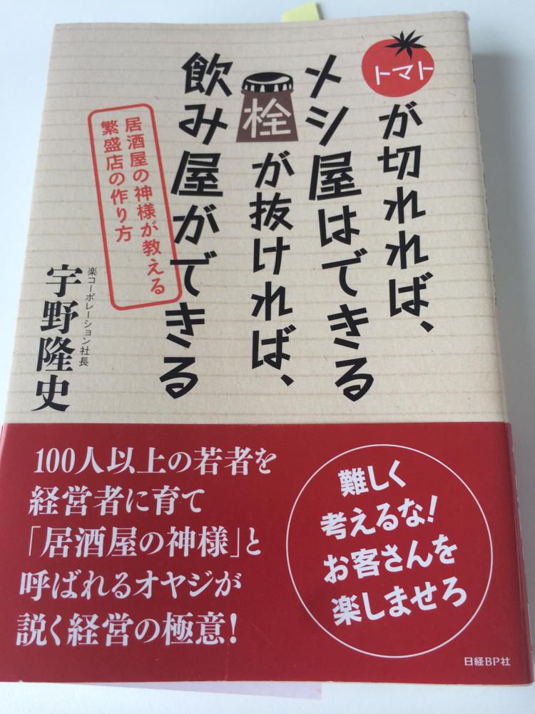『トマトが切れればメシ屋ができる　栓が抜ければ飲み屋ができる』