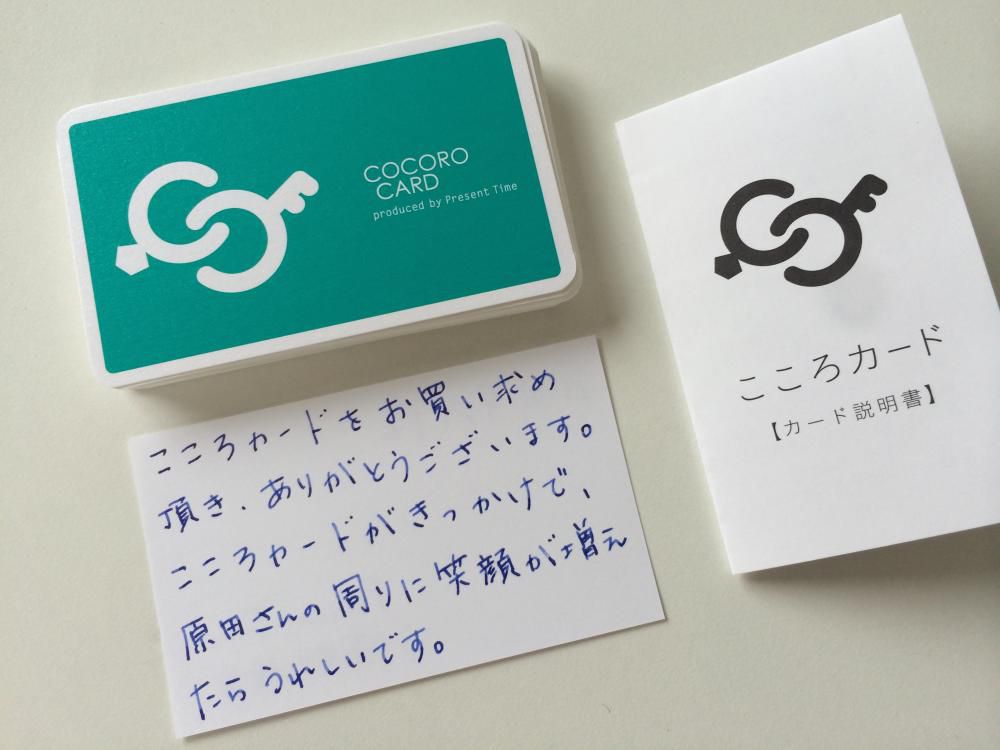 「こころカード」、やってみました