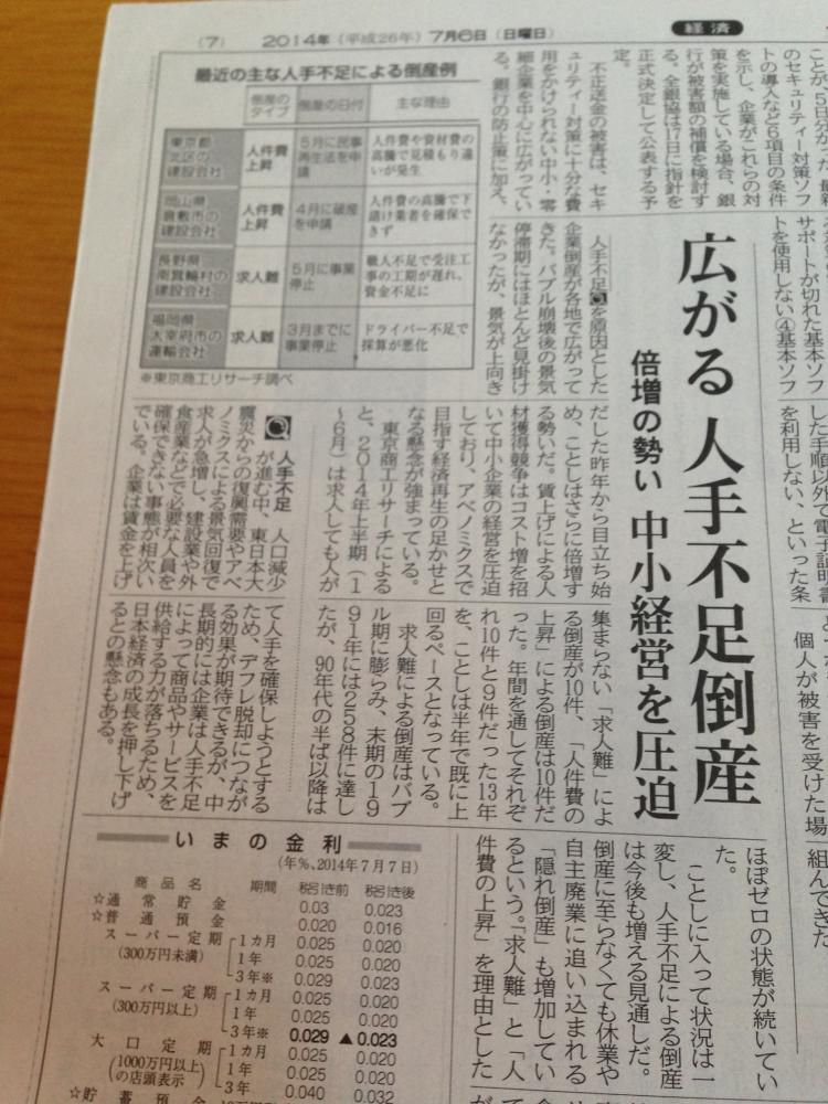 人手不足倒産！現実に