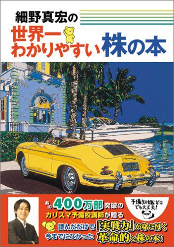 株のお勉強
