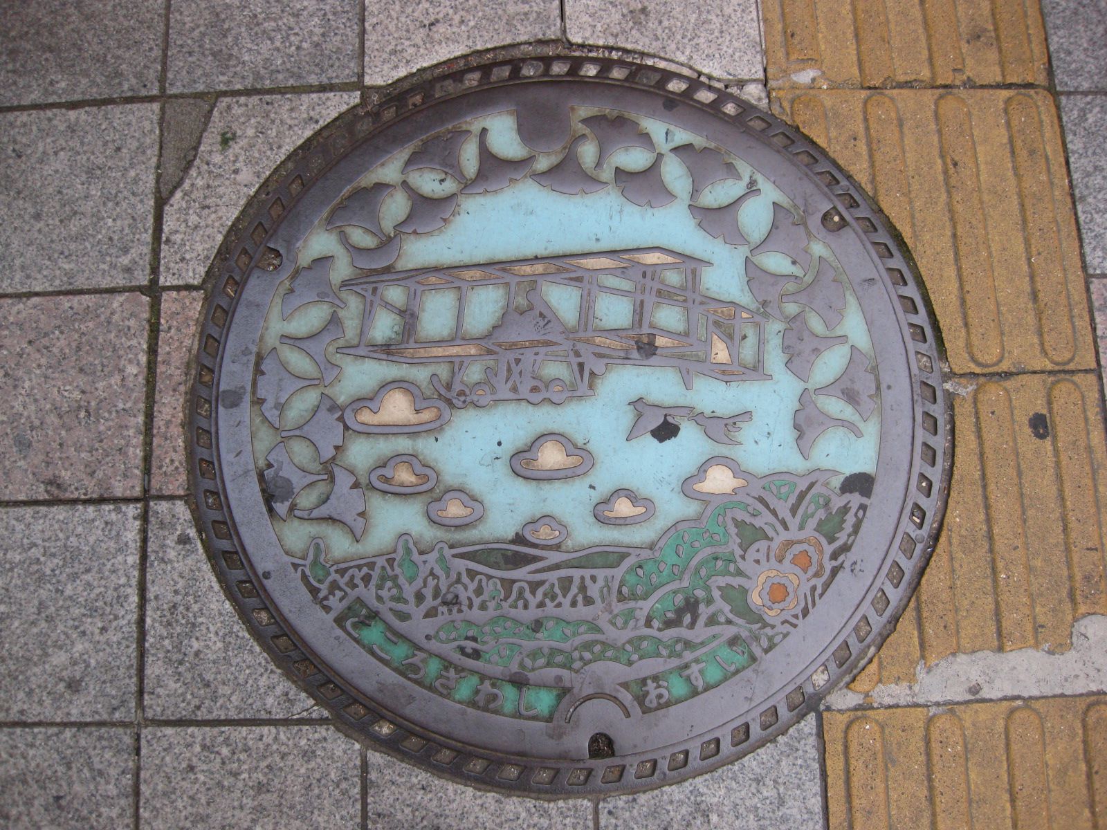 所沢市汚水