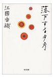 ホン虫日記☆江國づいている...。