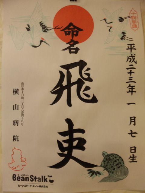 祝