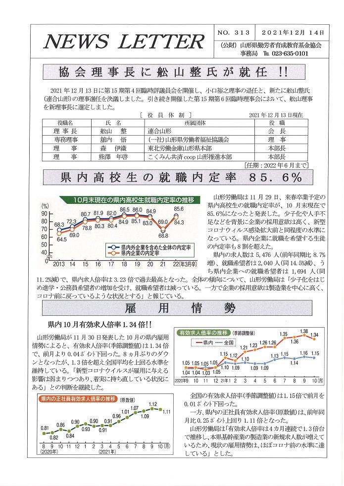 NEWS LETTER No.313　を発行しました